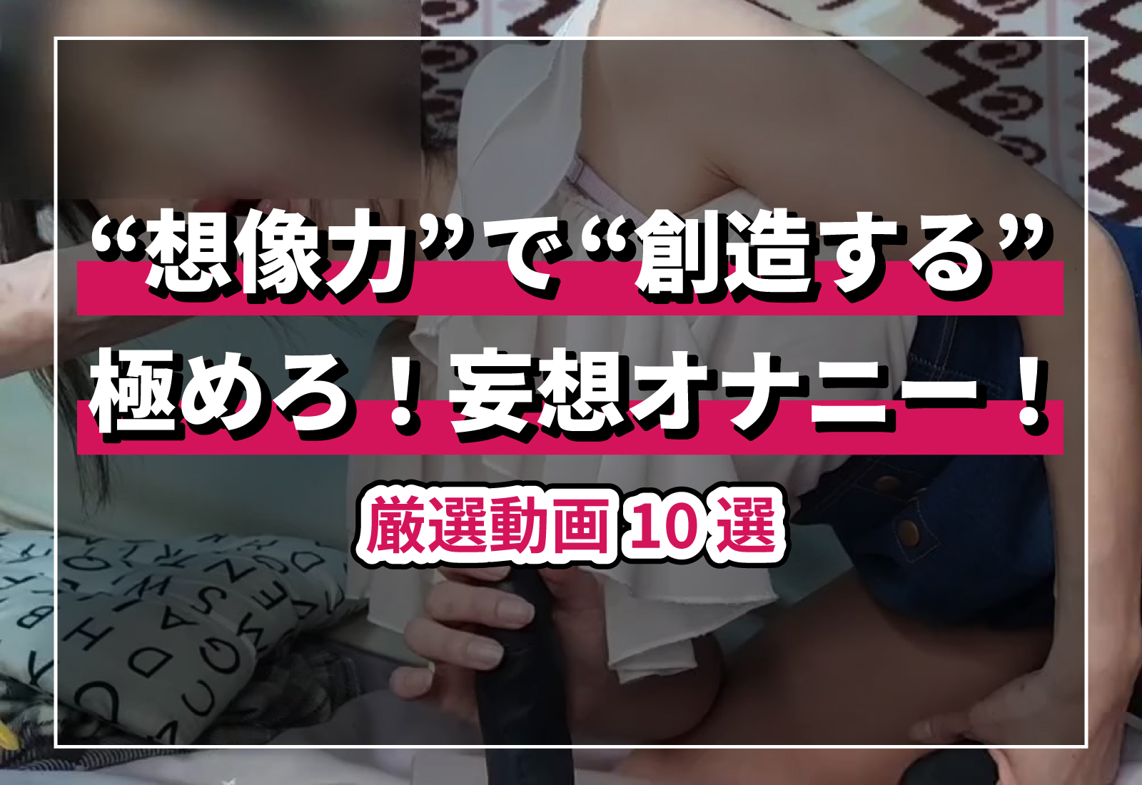 犯され妄想オナニー姿を自撮りしながら３連続開脚イキする制服ＪＫ