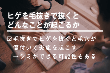 仰天】ヒゲを抜き続けたら色素沈着発生！治すクリームや方法はある？ | まるわかりメンズ脱毛