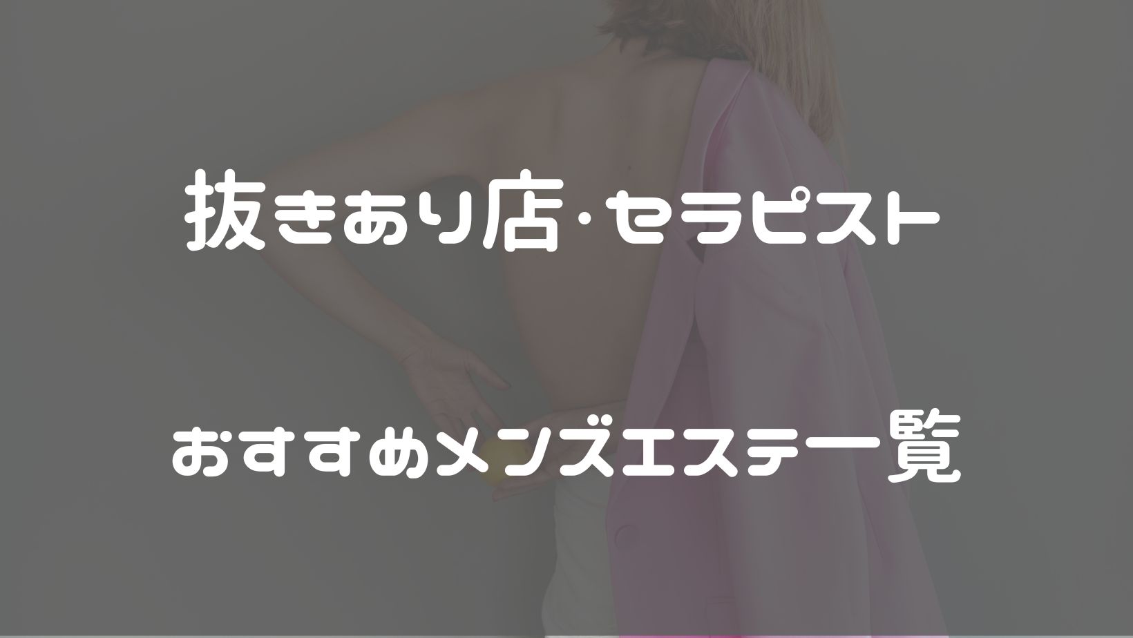 体験マンガ】抜きアリ！錦糸町のメンズエステ型風俗店｜錦糸町駅南口｜出張型・デリバリー｜エステ・回春 ｜エロティックマッサージ錦糸町  手コキ風俗店のお知らせ｜手コキ風俗情報