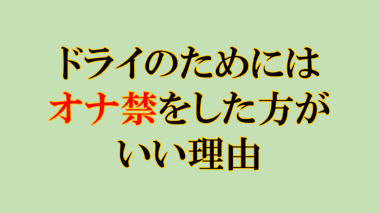 エロボイス) 【解説動画付き！！！】密着実践！ドライオーガズム〜一生モノの技術こと「男のGスポット開発」をたった74分でマスター！！〜 / 