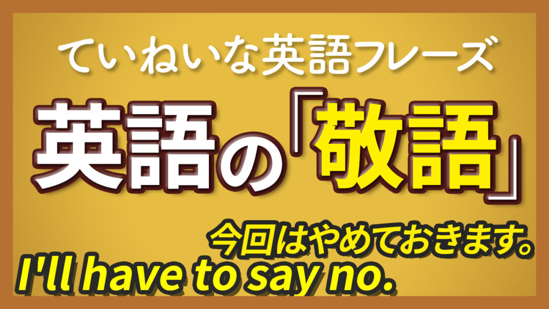 不適切な「お持ち帰りいただけます」を文法から解説します#気になる敬語 - 敬意を込めて敬語を使うための敬語教室