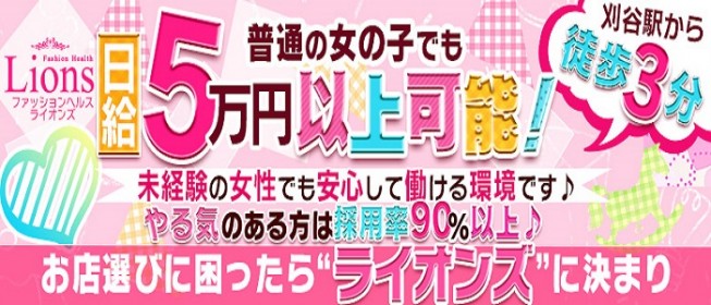 愛知のセクキャバ・おっパブ求人【バニラ】で高収入バイト