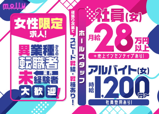 川崎ガールズバー体入・求人【体入ショコラ】