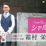 夕月グループ】総合職（店長・幹部候補）インタビュー 滑川克己さん | FENIXJOBジャーナル