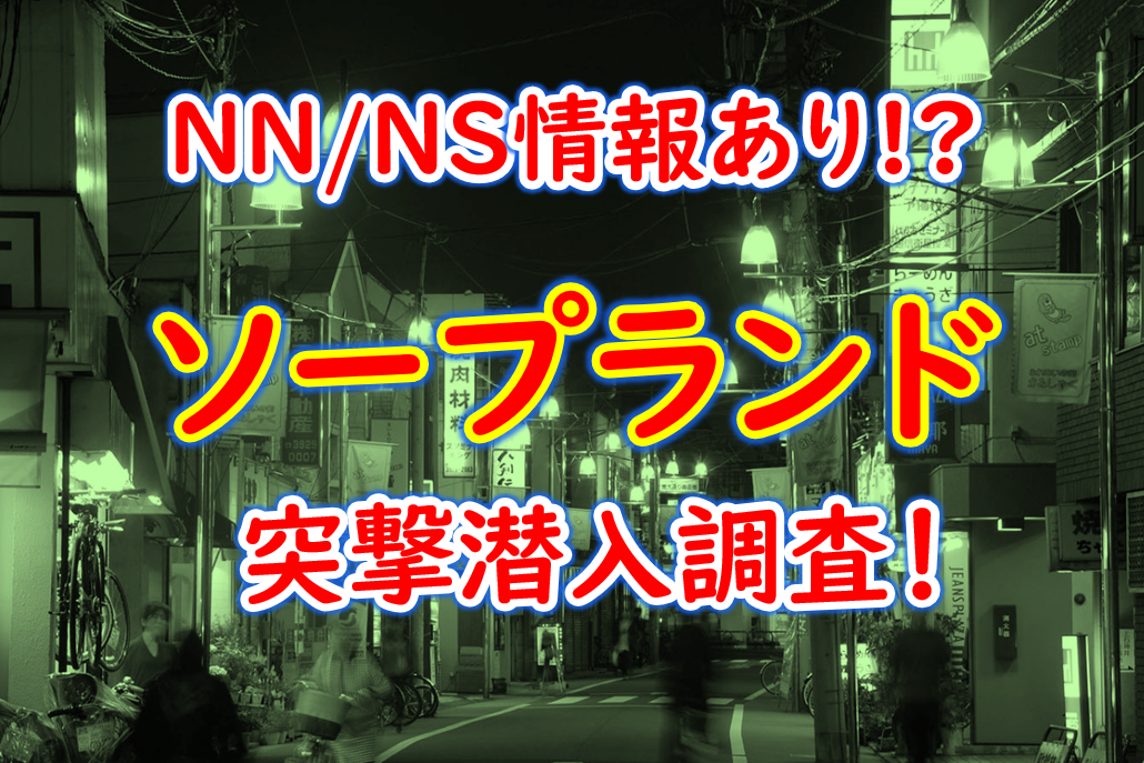 体験談】金津園ソープ「GG」はNS/NN可？口コミや料金・おすすめ嬢を公開 | Mr.Jのエンタメブログ