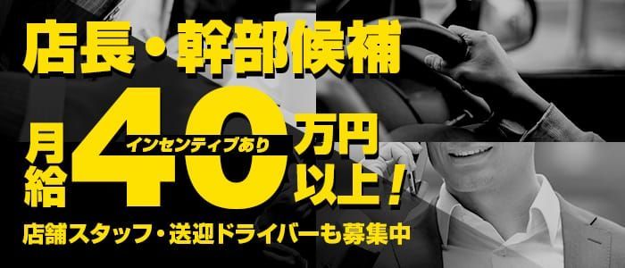 堺市｜風俗男性求人・高収入バイトなら【ミリオンジョブ】