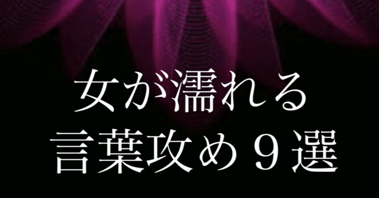 こんな言葉攻めは嫌だ。セックス中に噴きそうになるから | DRESS [ドレス]