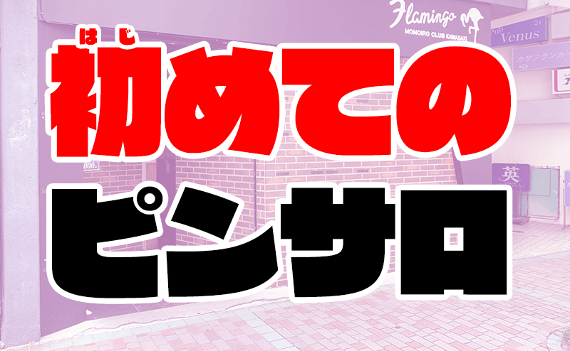 料金＆コンセプト|スマホ|池袋 ピンサロ|ホテピン|池袋 人気 風俗