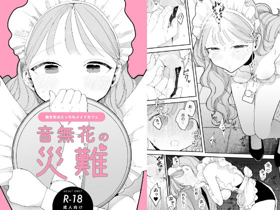 ブレンドSEX】 メイドカフェで好き放題【コスプレAI】 - 無料エロ漫画イズム