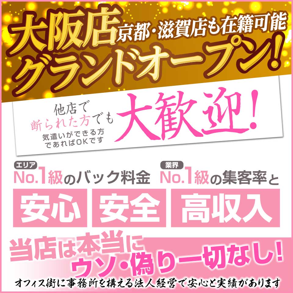 大阪府その他の即尺可風俗ランキング｜駅ちか！人気ランキング