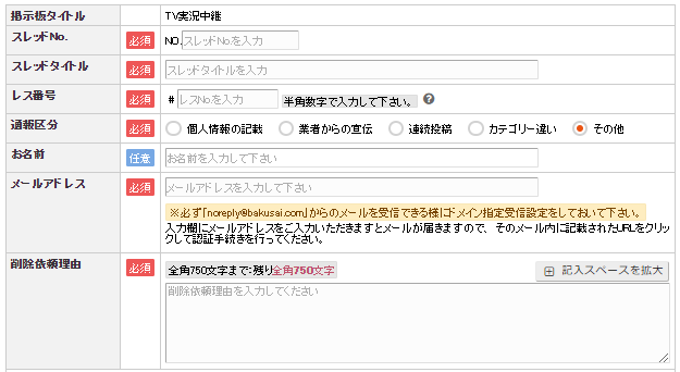 爆サイに対する開示・削除請求｜弁護士大熊裕司のブログ（著作権法・誹謗中傷対策）