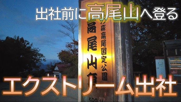 出勤前の比叡山クライミングとエクストリーム出社なる言葉 | PORTAL(ポータル)