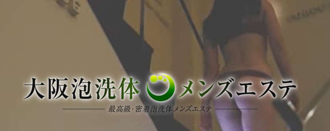 日本橋メンズエステの裏オプ抜きや本番店を調査！大阪の円盤/基盤情報まとめ | 全国メンズエステ体験口コミ日記
