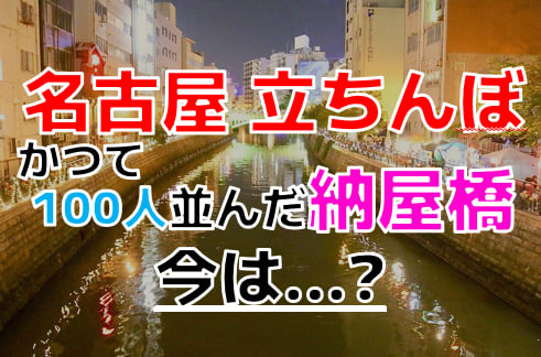 ちょんの間とは？本番行為(セックス)できる裏風俗 | ザウパー風俗求人