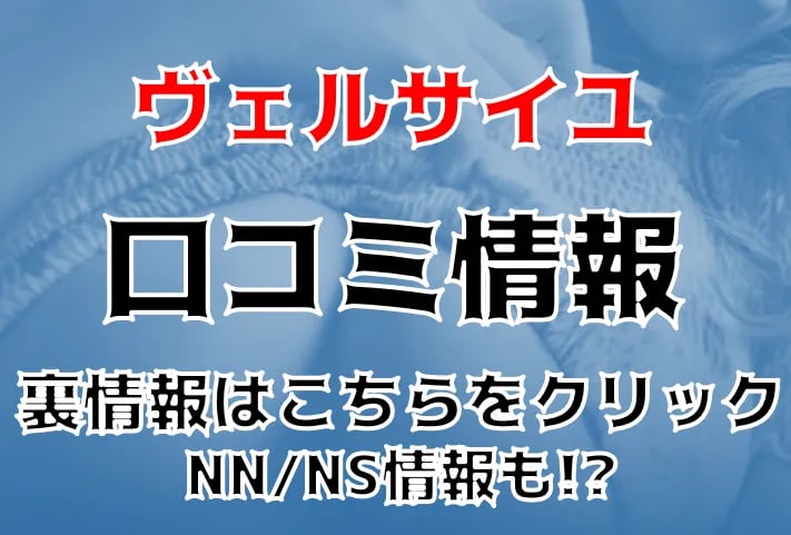 吉原ソープ「ヴェルサイユ 」の望さんは某AV女優？！口コミや体験談を徹底解説！｜【公式】おすすめの高級デリヘル等ワンランク上の風俗を探す方へ｜東京ナイトライフ