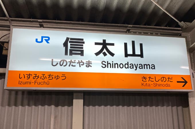 信太山新地の行き方と料金や遊び方・おすすめのお店を体験談から解説