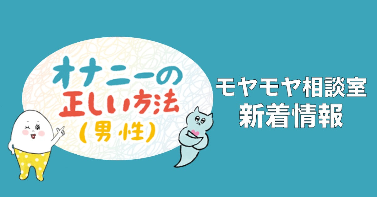 オナニー国勢調査（全国男性自慰行為調査 2017） | TENGAヘルスケア 公式サイト