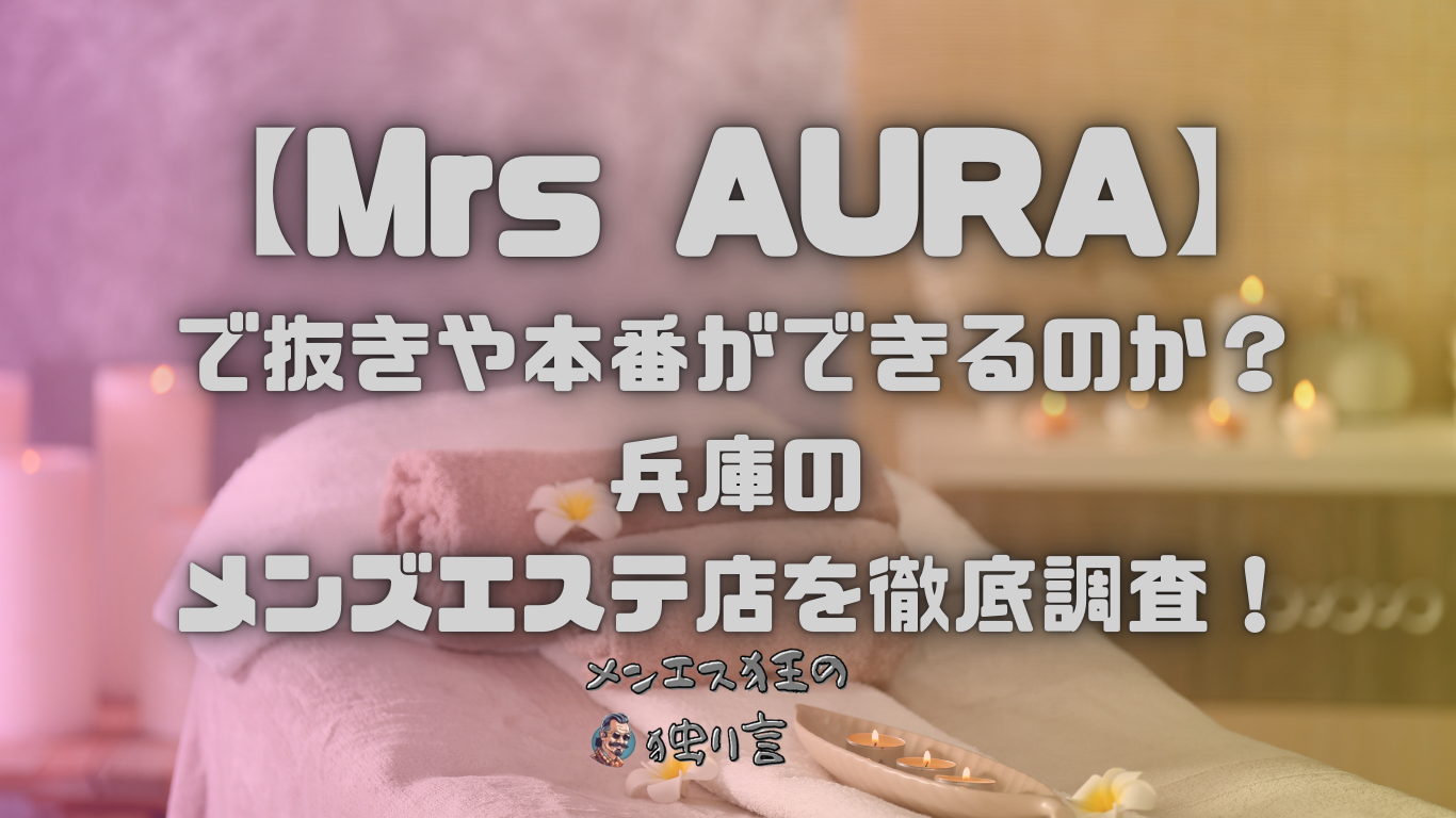 関内 NN】全セラピストが基盤有のアジアンエステ！20代前半の若い女体を堪能できるお店【メンズエステ体験Vol.232】 – ワクスト