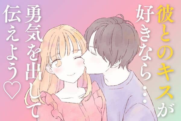 気持ちいいディープキスのやり方・コツは？上手いキスで相手を虜にしよう