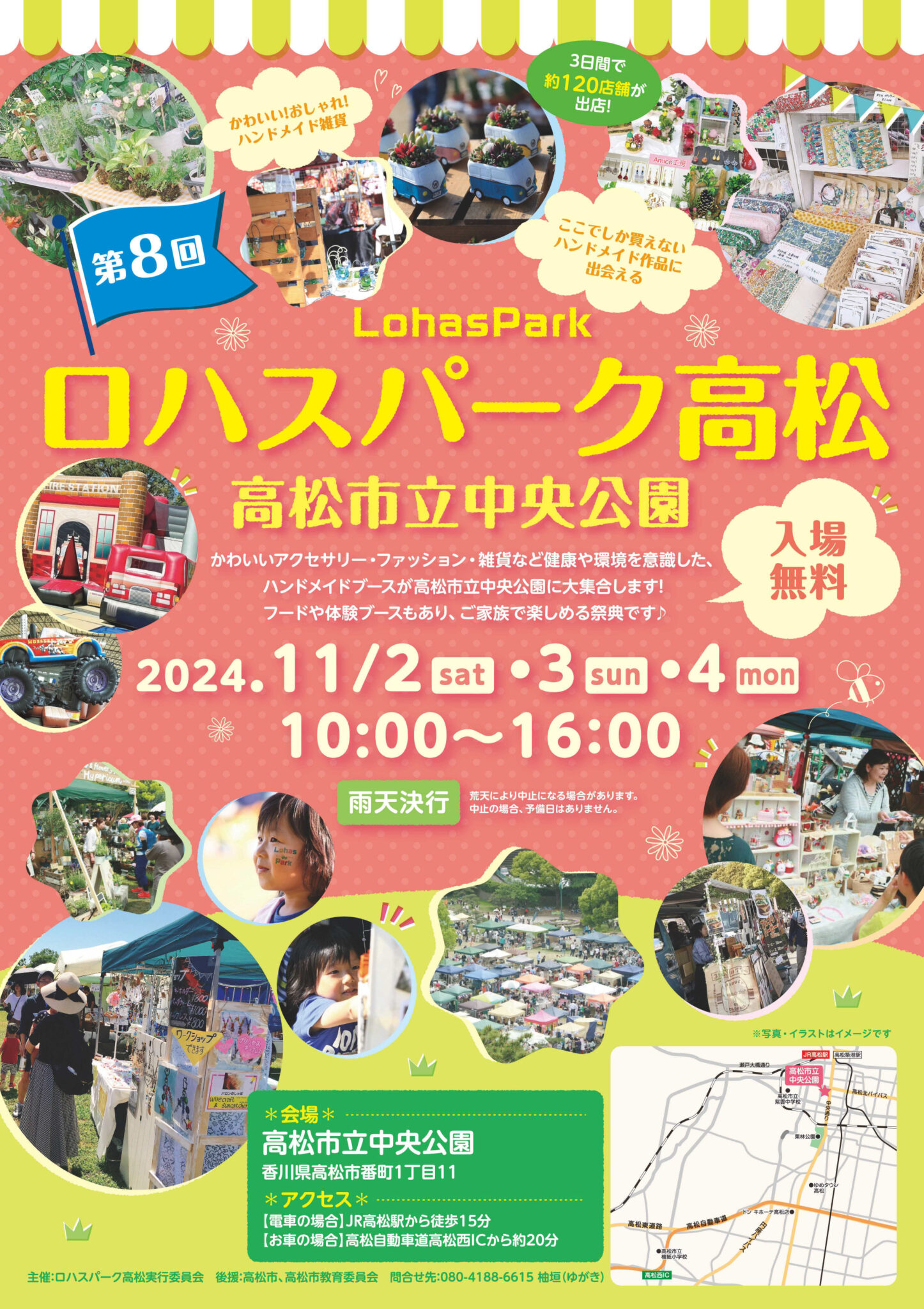 第8回ロハスパーク高松｜11月2日（土）～11月4日（月祝）高松市立中央公園で、エコでおしゃれなライフスタイル体験イベント開催！