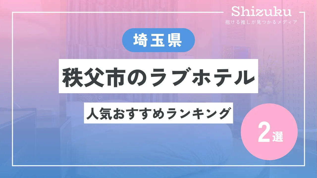 レンタルルーム・ラブホテルの風営法営業届について～必要書類・流れ・注意点について ｜ ナイトビジネス専門 行政書士法人