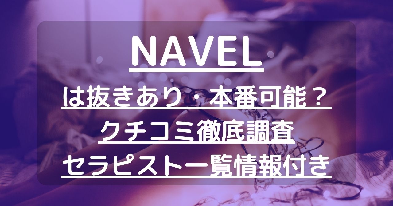 メンズエステ辻堂「尾瀬 茉希 (20代)さん」のサービスや評判は？｜メンエス