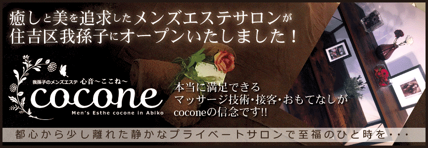 最新版】柏・我孫子エリアのおすすめメンズエステ！口コミ評価と人気ランキング｜メンズエステマニアックス