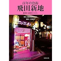 最新)【女の子全部見せます！】撮影禁止の「飛田新地」一覧で大量公開評価！！かわいい？！【これはあかんやつ】（後編） – 全国裏探訪