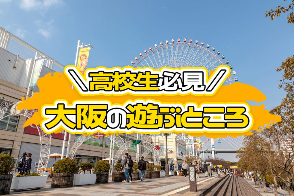 東京観光】中学生におすすめの遊ぶ場所！東京観光が楽しめるスポット15選 - まっぷるウェブ