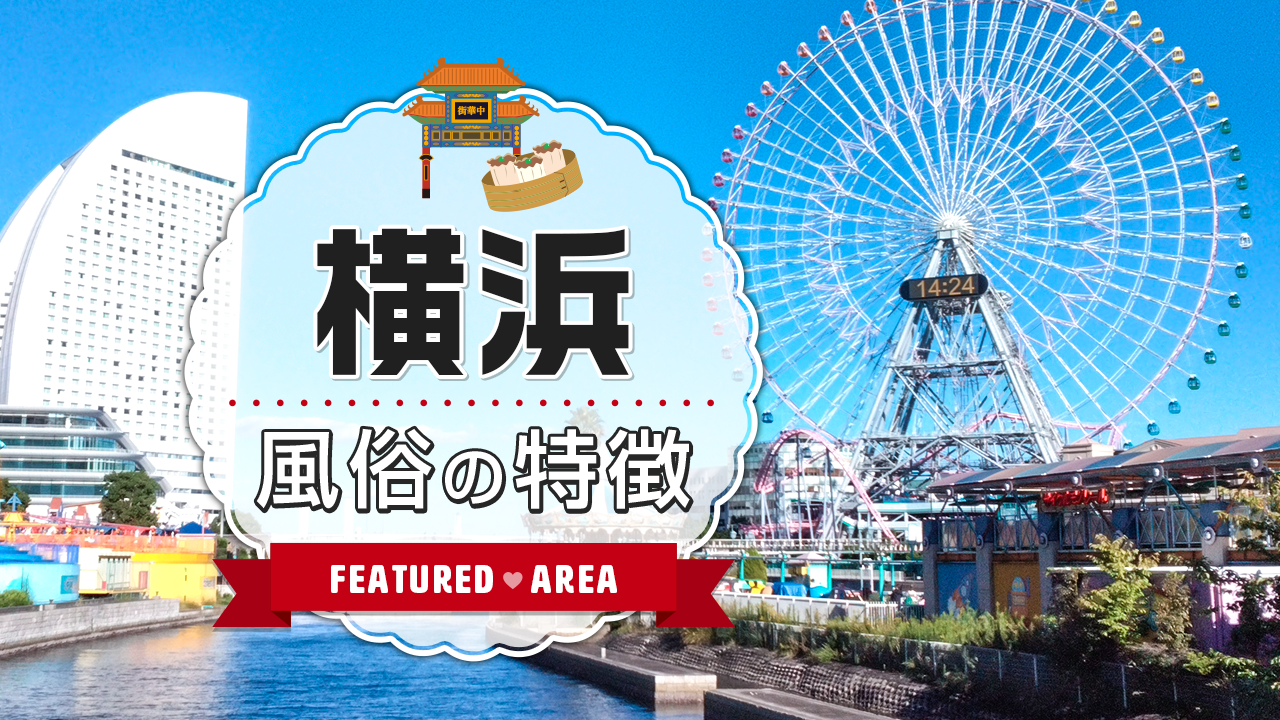 最新版】馬車道駅周辺でさがす風俗店｜駅ちか！人気ランキング