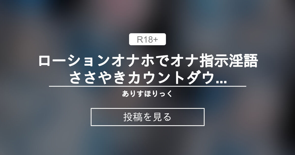 もしも官能小説家が文字だけで'オナ指示紙芝居'をつくったら(小夜夏ロニ子) - FANZA同人