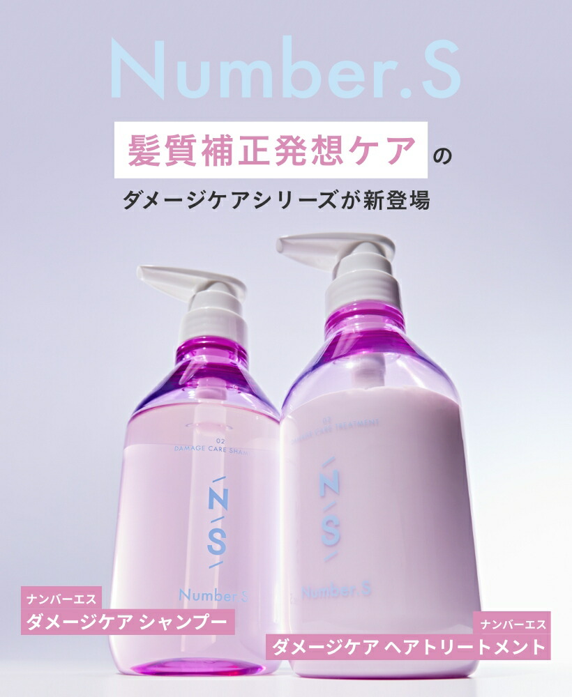 新品未使用★Number.S（ナンバーエス）うねりコントロールお試し容量セット　シャンプー＋トリートメント　300ml +300g