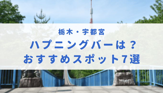 京都のおすすめハプニングバー全3店舗をを紹介！セックスしやすい店舗は？ | Trip-Partner[トリップパートナー]