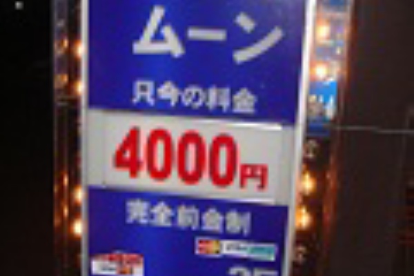 池袋のピンサロおすすめ人気ランキング！全5店の口コミ,風俗優良店【2023年】 | モテサーフィン