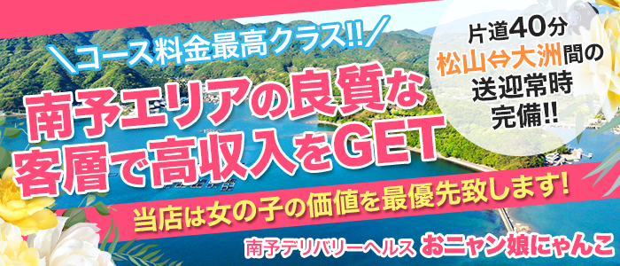 宇和島市近くのおすすめ風俗店 | アガる風俗情報