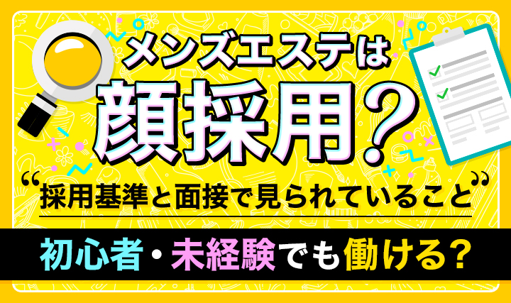 高収入＆高待遇】札幌・すすきののメンズエステ求人一覧 | エスタマ求人