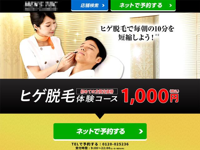 初回体験が安いメンズエステ7選!ダイエットやフェイシャルを格安体験【初回5000円以下のみ】│節約ライフ！