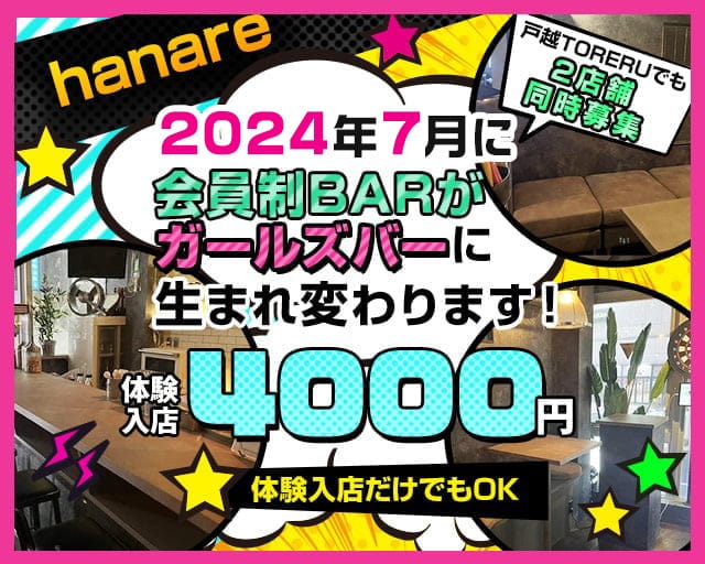 渋谷の30代歓迎キャバクラ体入・求人なら【アラサーショコラ】