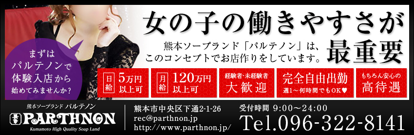 熊本ホットポイント（クマモトホットポイント）［熊本 店舗型ヘルス］｜風俗求人【バニラ】で高収入バイト