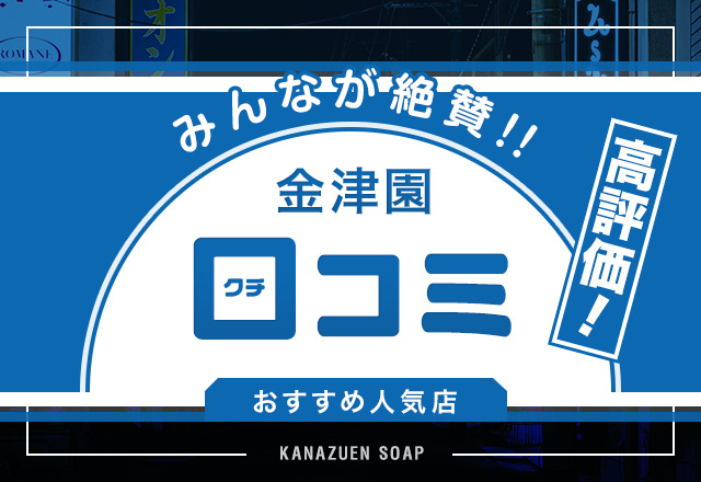 体験談】金津園ソープ「GG」はNS/NN可？口コミや料金・おすすめ嬢を公開 | Mr.Jのエンタメブログ