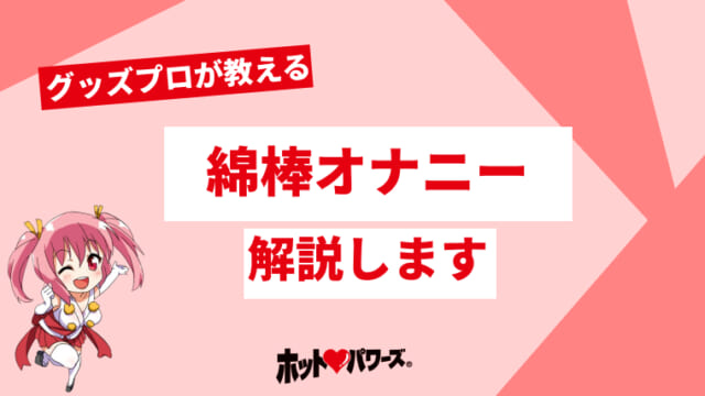 アナルに綿棒🩷ローションでぬるぬる🩷- Luscio ラシオ