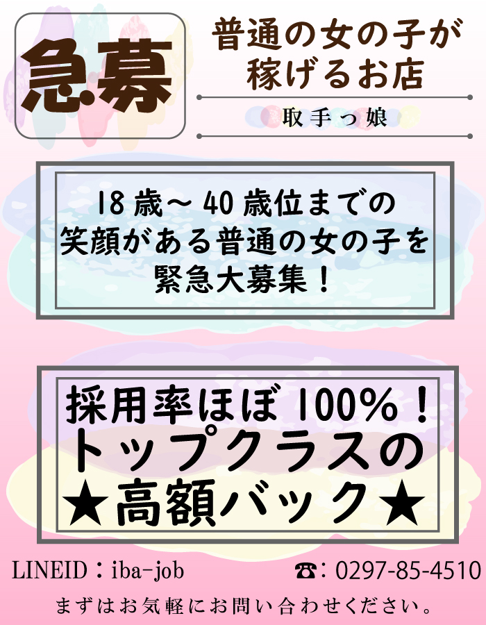 取手市の風俗男性求人・バイト【メンズバニラ】