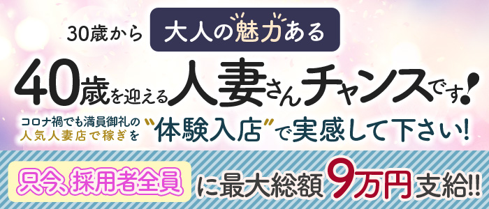 独占インタビュー！元町奥様｜風俗男性求人・バイト【メンズバニラ】