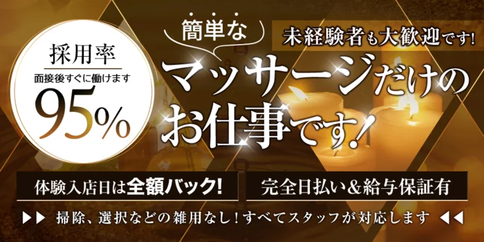 メンエスの男性求人・高収入バイト情報【俺の風】