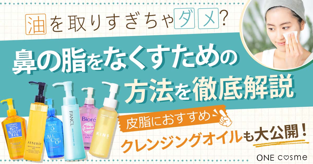 鼻のテカリには保湿｜グランクリニックは名古屋（栄）の美容外科・美容皮膚科・形成外科・整形外科です