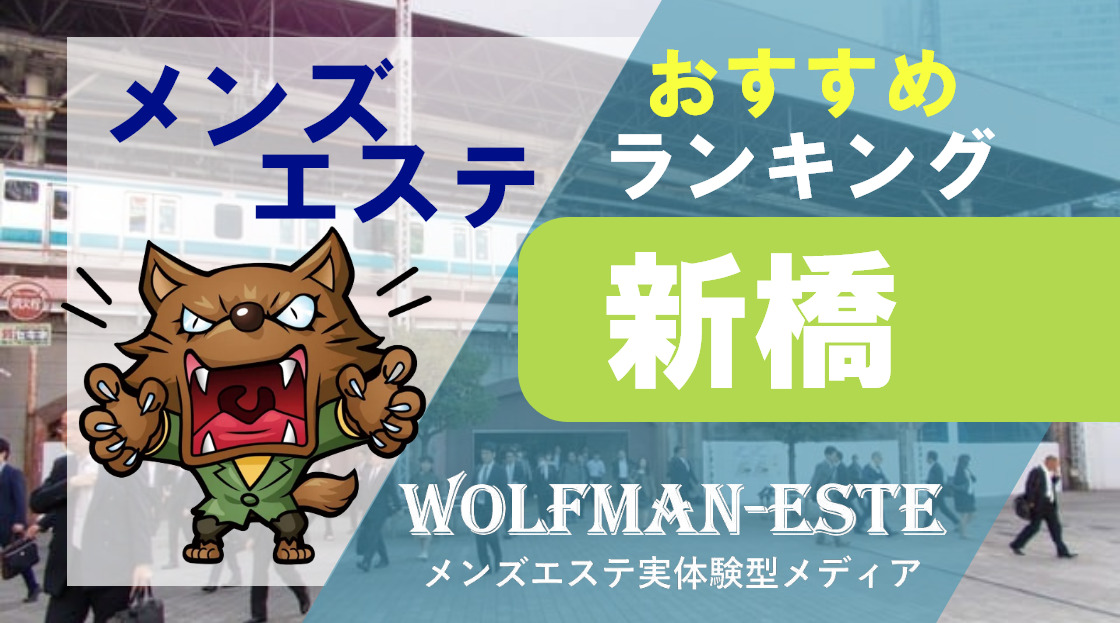 なんば（難波）では抜きありが当然だもの│大阪 難波 性感エステ・回春マッサージ