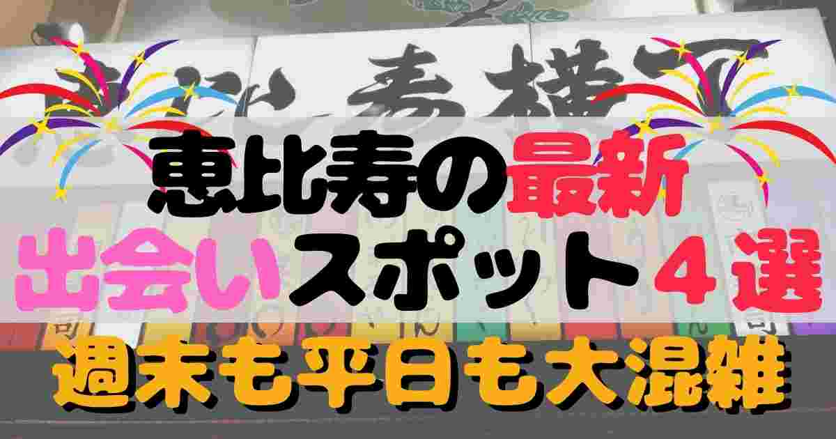 ナンパスポット2018♡イマドキのアラサー男子がリアルに使っている場を大発表！ | ファッションメディア