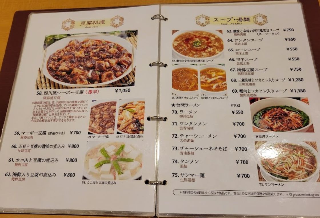 中国料理 純華楼 江坂店（江坂/中華料理） -