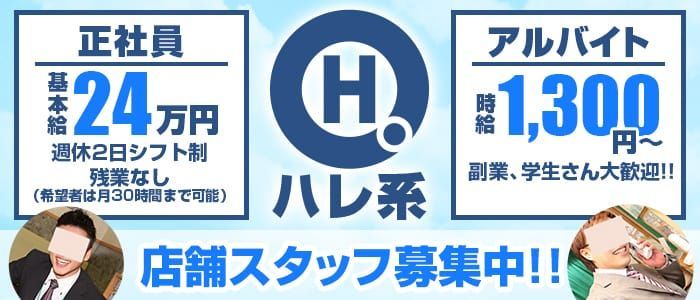 曙町風俗の内勤求人一覧（男性向け）｜口コミ風俗情報局