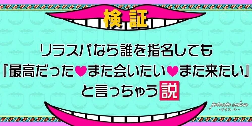 鹿児島・鹿児島市 メンズエステ private salon～リラスパ～